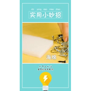 生活小妙招2613