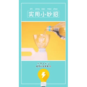 生活小妙招2615