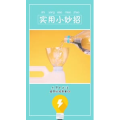 生活小妙招2615
