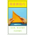 生活小妙招2746