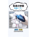 生活小妙招2925