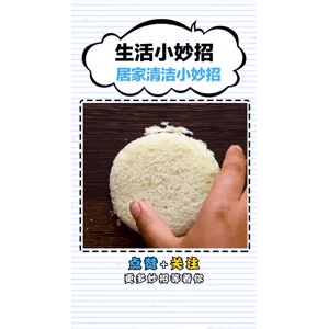 生活小妙招2953