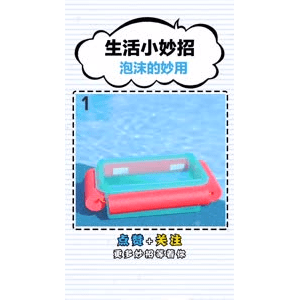 生活小妙招2954