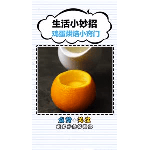 生活小妙招2957