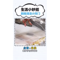 生活小妙招2960