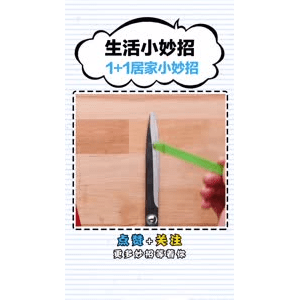生活小妙招2973