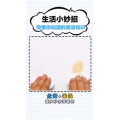 生活小妙招2991