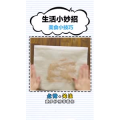 生活小妙招2995