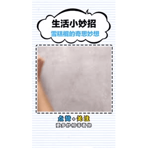 生活小妙招2996