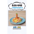 生活小妙招2999
