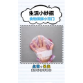 生活小妙招3007