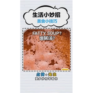 生活小妙招3018