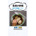 生活小妙招3020