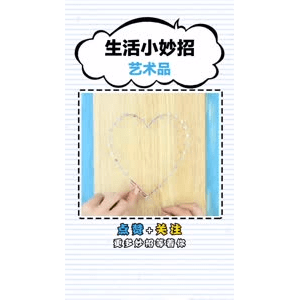 生活小妙招3023