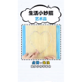 生活小妙招3023