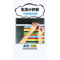 生活小妙招3024