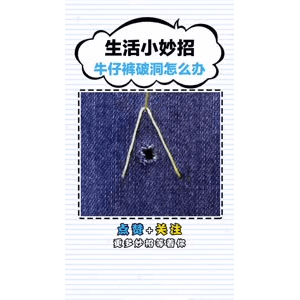 生活小妙招3025