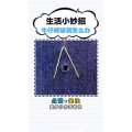 生活小妙招3025