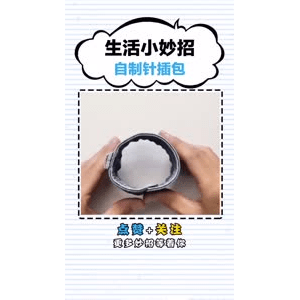 生活小妙招3029