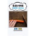 生活小妙招3035