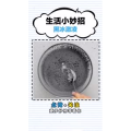 生活小妙招3037