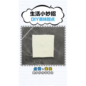 生活小妙招3038