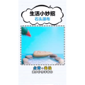 生活小妙招3044