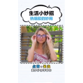 生活小妙招3046