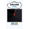 生活小妙招3047