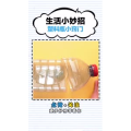 生活小妙招3052