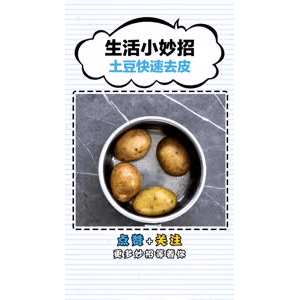 生活小妙招3060