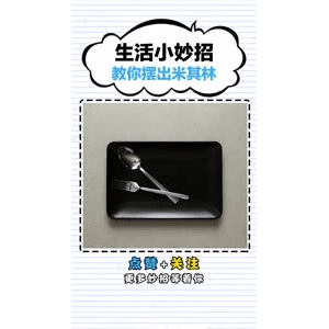 生活小妙招3062