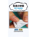 生活小妙招3072