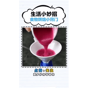 生活小妙招3090