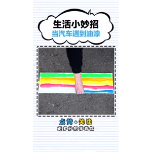 生活小妙招3098