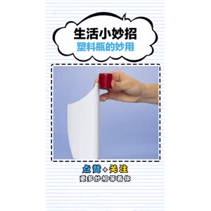 生活小妙招3100