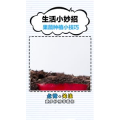 生活小妙招3102