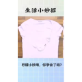 生活小妙招3208