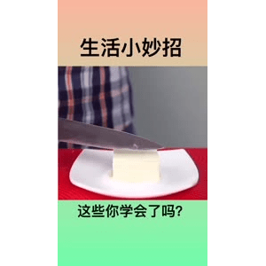 生活小妙招3209