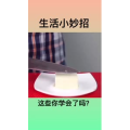 生活小妙招3209