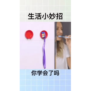 生活小妙招3214