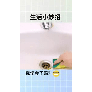 生活小妙招3222