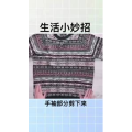 生活小妙招3233
