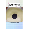 生活小妙招3254