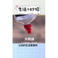 生活小妙招3255