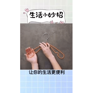 生活小妙招3260