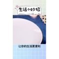 生活小妙招3263
