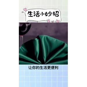 生活小妙招3264