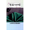 生活小妙招3264