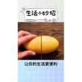 生活小妙招3267